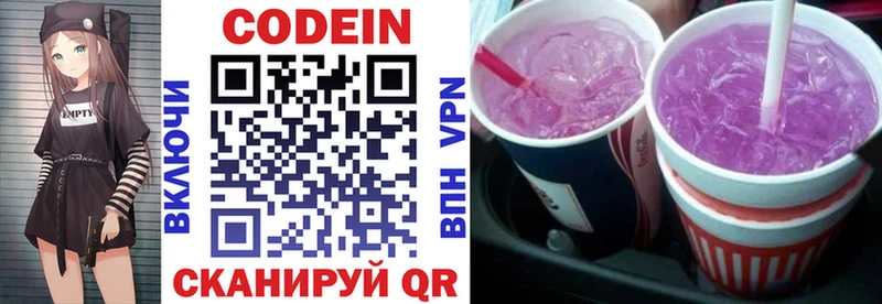 Кодеин напиток Lean (лин) Тутаев